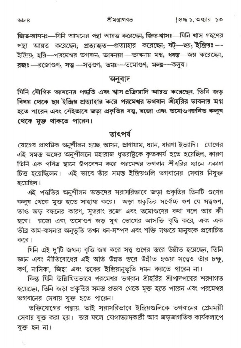 শ্রীমদ্ভাগবত, ১ম স্কন্ধ-পৃষ্ঠা নং- ৬৮৪