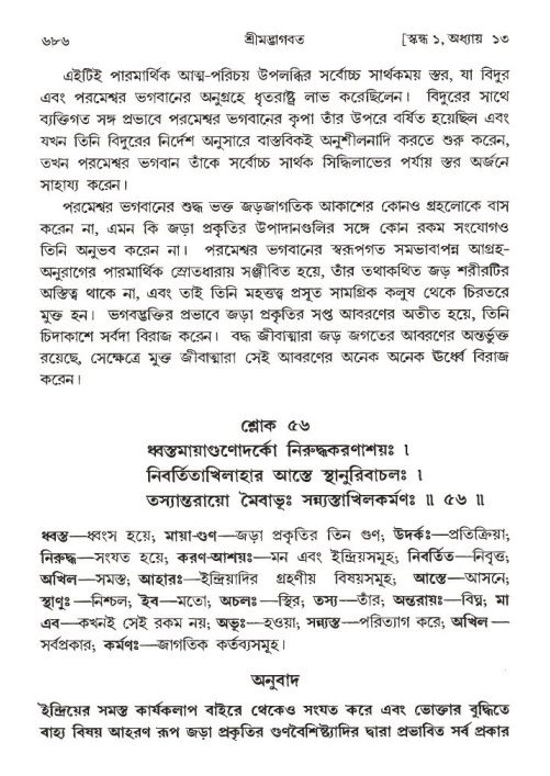 শ্রীমদ্ভাগবত, ১ম স্কন্ধ-পৃষ্ঠা নং- ৬৮৬