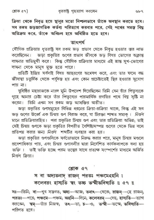 শ্রীমদ্ভাগবত, ১ম স্কন্ধ-পৃষ্ঠা নং- ৬৮৭