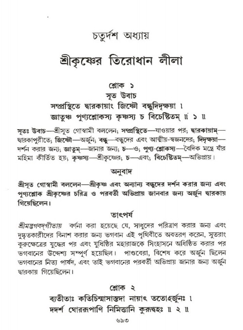 শ্রীমদ্ভাগবত, ১ম স্কন্ধ-পৃষ্ঠা নং- ৬৯৩