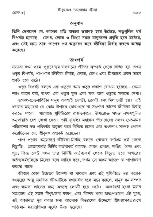 শ্রীমদ্ভাগবত, ১ম স্কন্ধ-পৃষ্ঠা নং- ৬৯৫
