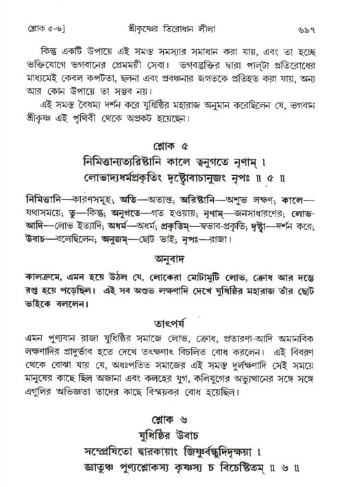 শ্রীমদ্ভাগবত, ১ম স্কন্ধ-পৃষ্ঠা নং- ৬৯৭