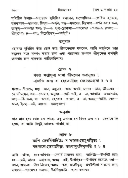 শ্রীমদ্ভাগবত, ১ম স্কন্ধ-পৃষ্ঠা নং- ৬৯৮