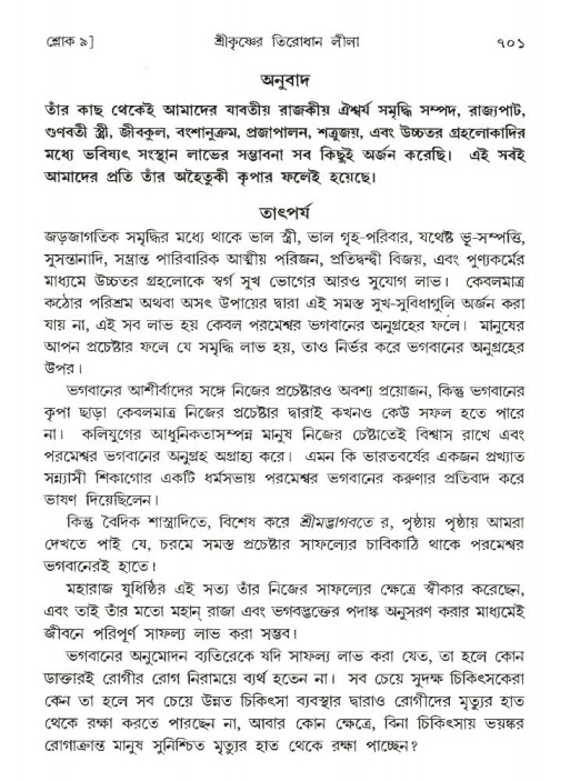 শ্রীমদ্ভাগবত, ১ম স্কন্ধ-পৃষ্ঠা নং- ৭০১