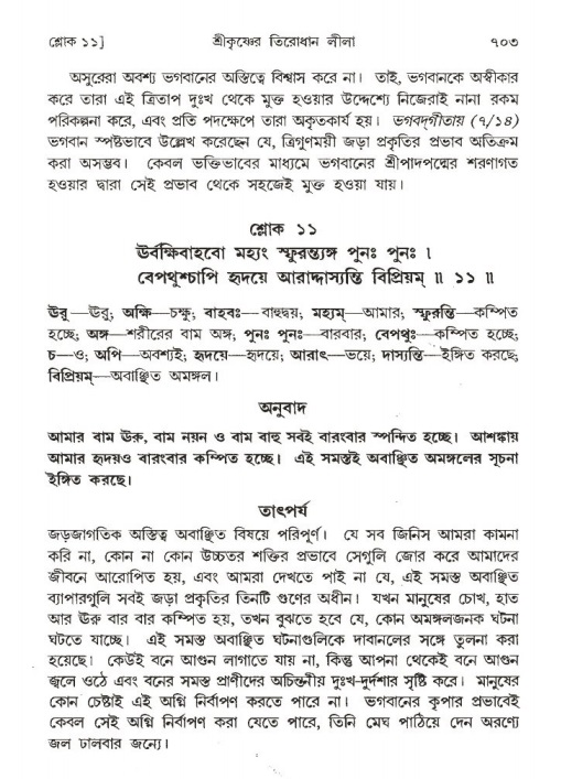 শ্রীমদ্ভাগবত, ১ম স্কন্ধ-পৃষ্ঠা নং- ৭০৩