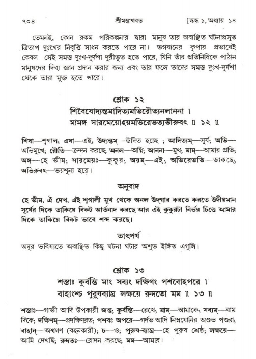 শ্রীমদ্ভাগবত, ১ম স্কন্ধ-পৃষ্ঠা নং- ৭০৪