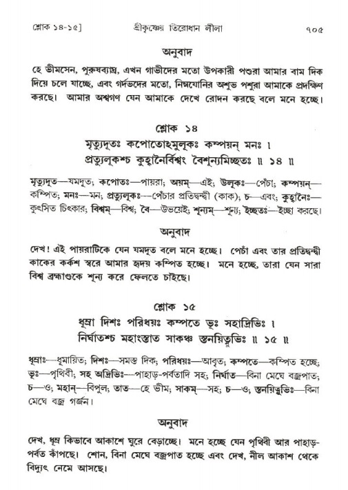 শ্রীমদ্ভাগবত, ১ম স্কন্ধ-পৃষ্ঠা নং- ৭০৫