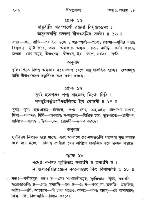 শ্রীমদ্ভাগবত, ১ম স্কন্ধ-পৃষ্ঠা নং- ৭০৬
