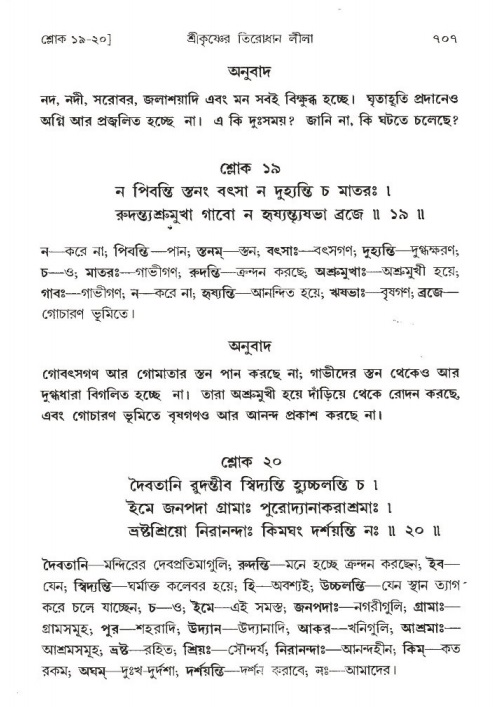 শ্রীমদ্ভাগবত, ১ম স্কন্ধ-পৃষ্ঠা নং- ৭০৭
