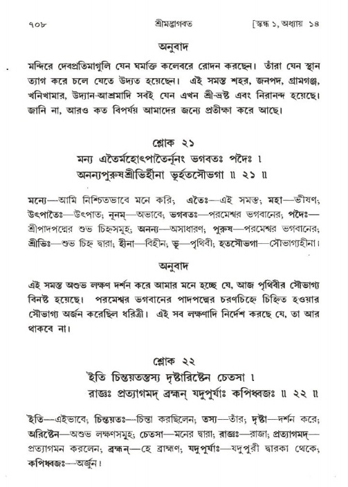 শ্রীমদ্ভাগবত, ১ম স্কন্ধ-পৃষ্ঠা নং- ৭০৮