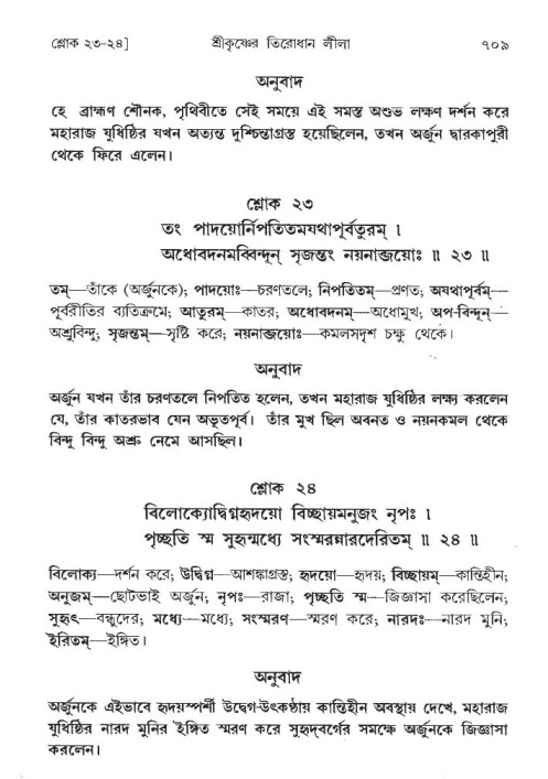 শ্রীমদ্ভাগবত, ১ম স্কন্ধ-পৃষ্ঠা নং- ৭০৯