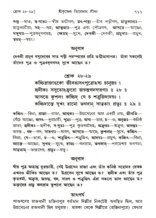 শ্রীমদ্ভাগবত, ১ম স্কন্ধ-পৃষ্ঠা নং- ৭১১