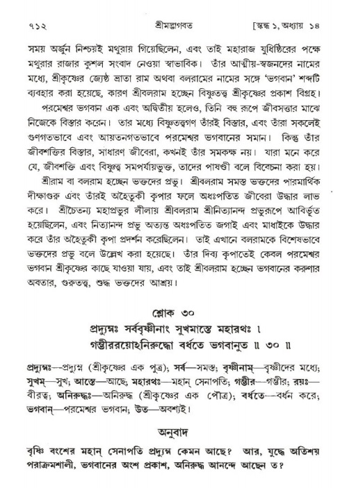 শ্রীমদ্ভাগবত, ১ম স্কন্ধ-পৃষ্ঠা নং- ৭১২