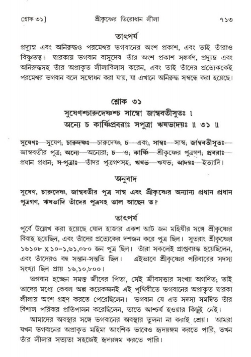শ্রীমদ্ভাগবত, ১ম স্কন্ধ-পৃষ্ঠা নং- ৭১৩
