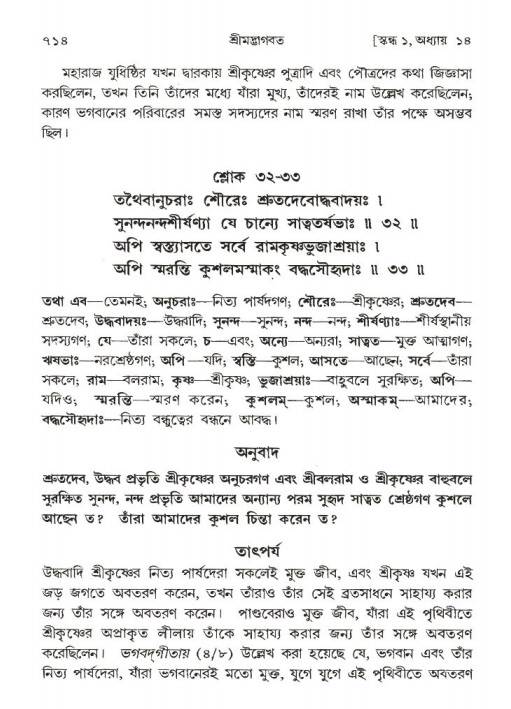 শ্রীমদ্ভাগবত, ১ম স্কন্ধ-পৃষ্ঠা নং- ৭১৪