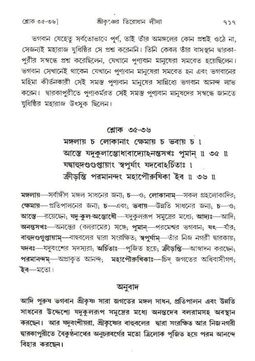 শ্রীমদ্ভাগবত, ১ম স্কন্ধ-পৃষ্ঠা নং- ৭১৭