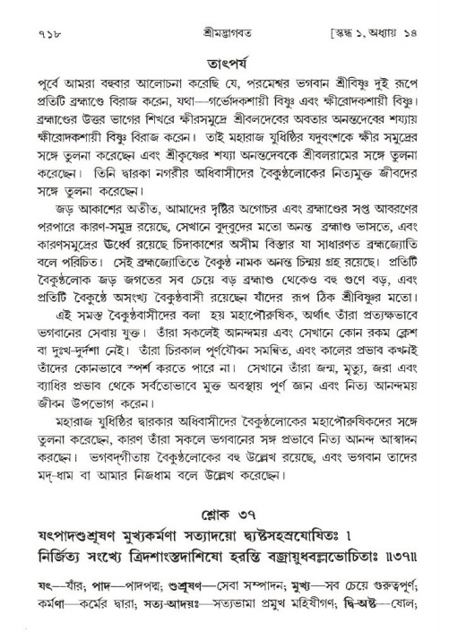 শ্রীমদ্ভাগবত, ১ম স্কন্ধ-পৃষ্ঠা নং- ৭১৮