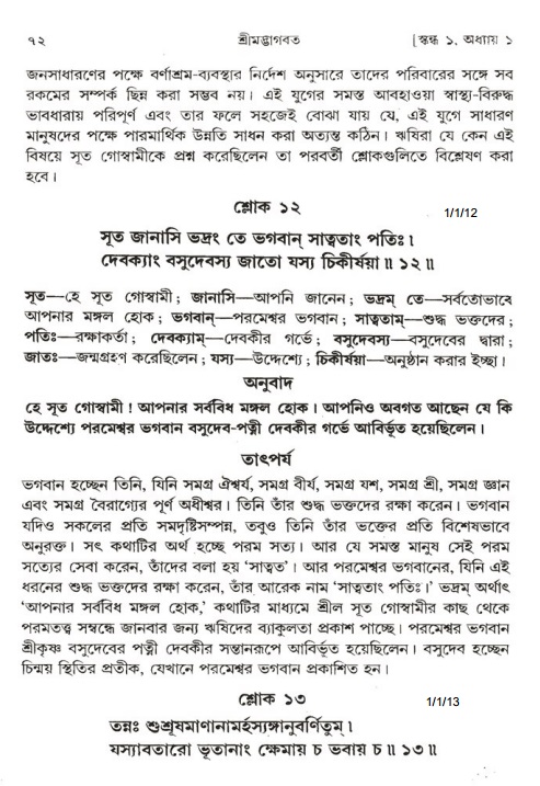  শ্রীমদ্ভাগবত, ১ম স্কন্ধ-পৃষ্ঠা নং- ৭২ 