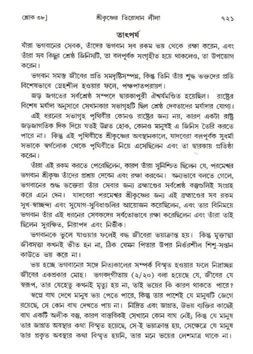 শ্রীমদ্ভাগবত, ১ম স্কন্ধ-পৃষ্ঠা নং- ৭২১