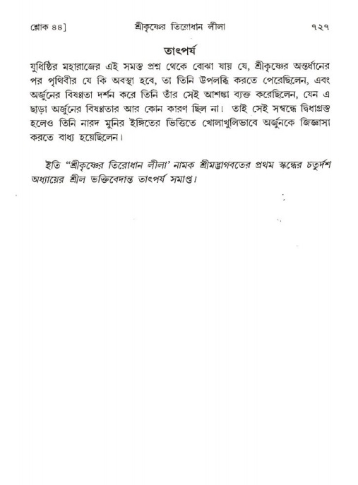 শ্রীমদ্ভাগবত, ১ম স্কন্ধ-পৃষ্ঠা নং- ৭২৭