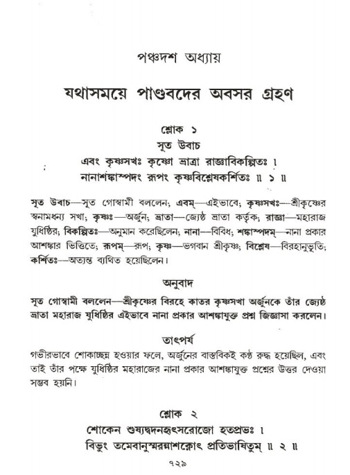 শ্রীমদ্ভাগবত, ১ম স্কন্ধ-পৃষ্ঠা নং- ৭২৯