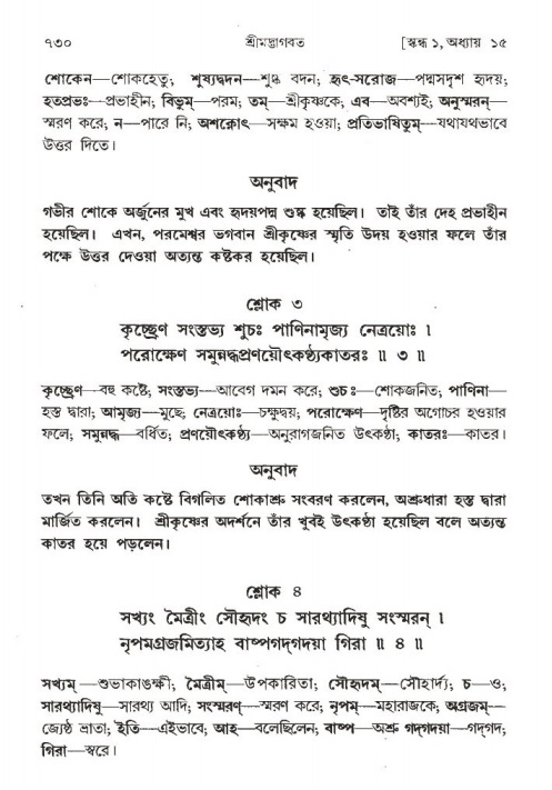 শ্রীমদ্ভাগবত, ১ম স্কন্ধ-পৃষ্ঠা নং- ৭৩০