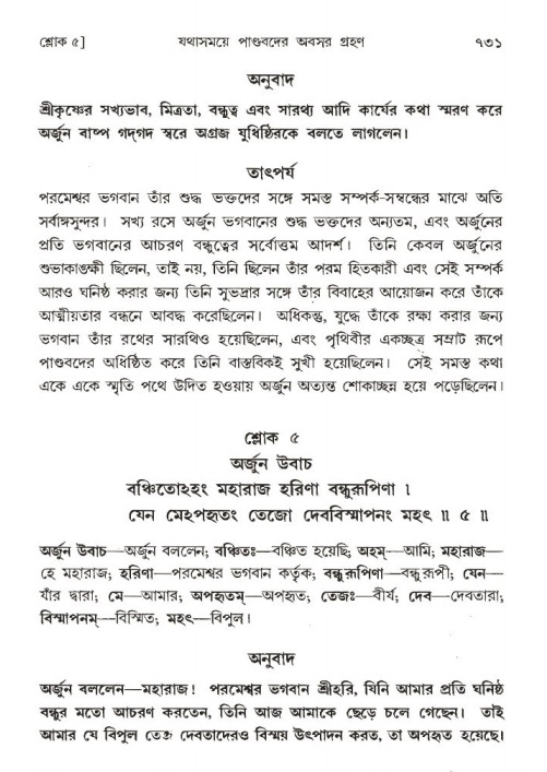 শ্রীমদ্ভাগবত, ১ম স্কন্ধ-পৃষ্ঠা নং- ৭৩১