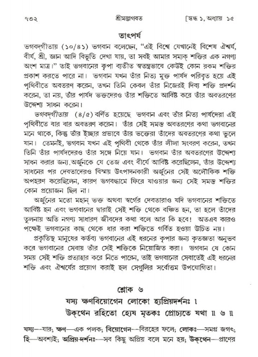 শ্রীমদ্ভাগবত, ১ম স্কন্ধ-পৃষ্ঠা নং- ৭৩২