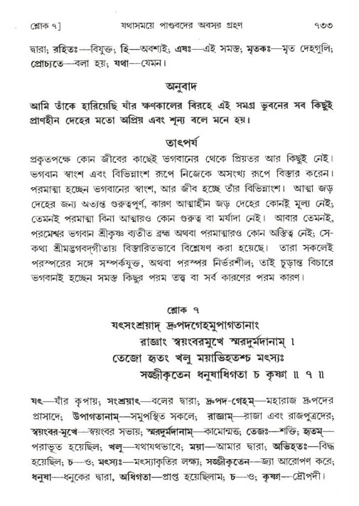 শ্রীমদ্ভাগবত, ১ম স্কন্ধ-পৃষ্ঠা নং- ৭৩৩