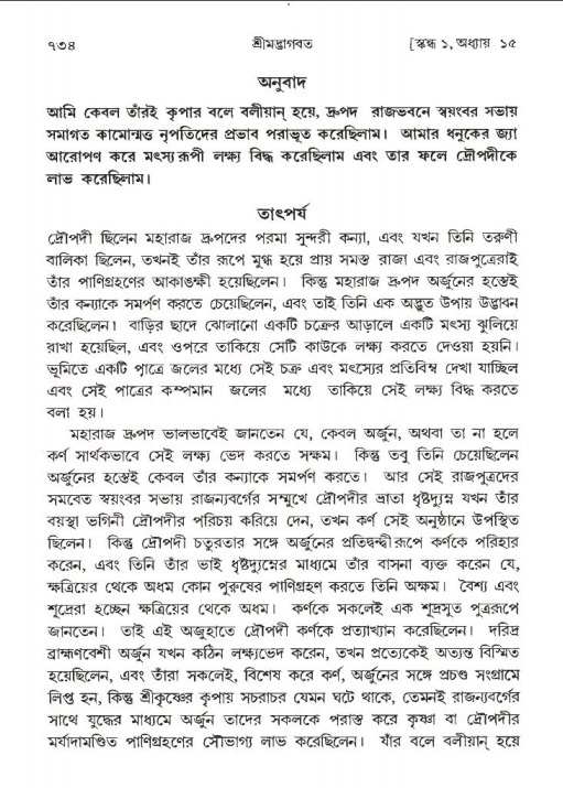 শ্রীমদ্ভাগবত, ১ম স্কন্ধ-পৃষ্ঠা নং- ৭৩৪