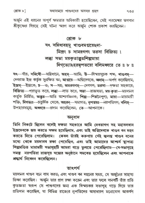 শ্রীমদ্ভাগবত, ১ম স্কন্ধ-পৃষ্ঠা নং- ৭৩৫