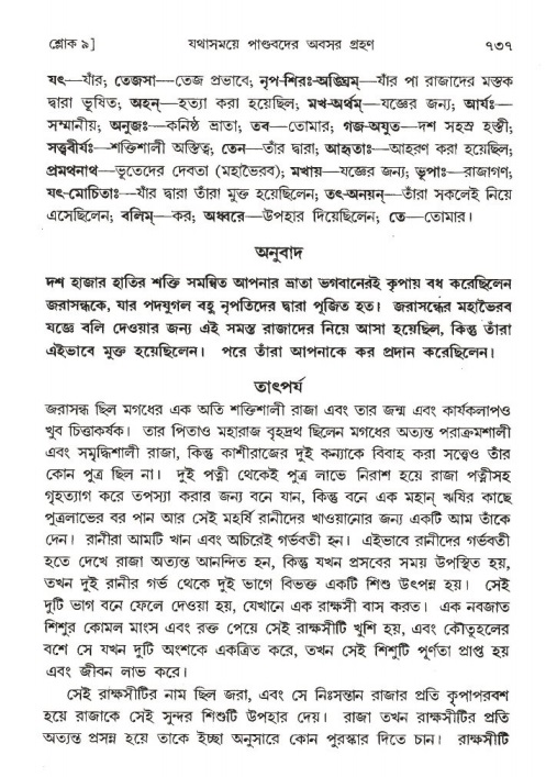 শ্রীমদ্ভাগবত, ১ম স্কন্ধ-পৃষ্ঠা নং- ৭৩৭