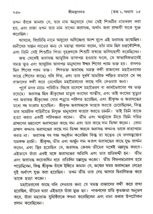 শ্রীমদ্ভাগবত, ১ম স্কন্ধ-পৃষ্ঠা নং- ৭৩৮