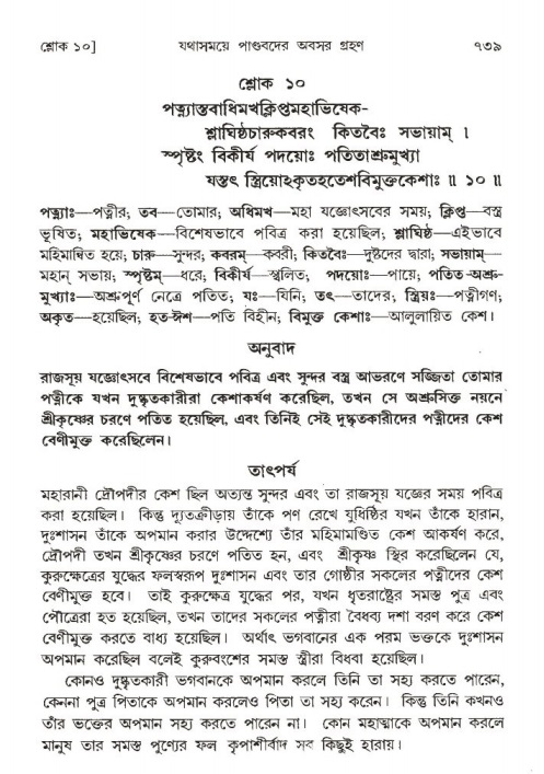 শ্রীমদ্ভাগবত, ১ম স্কন্ধ-পৃষ্ঠা নং- ৭৩৯