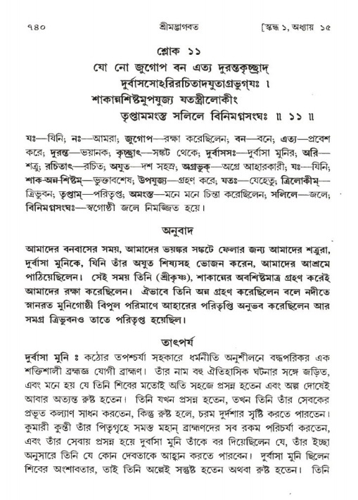 শ্রীমদ্ভাগবত, ১ম স্কন্ধ-পৃষ্ঠা নং- ৭৪০