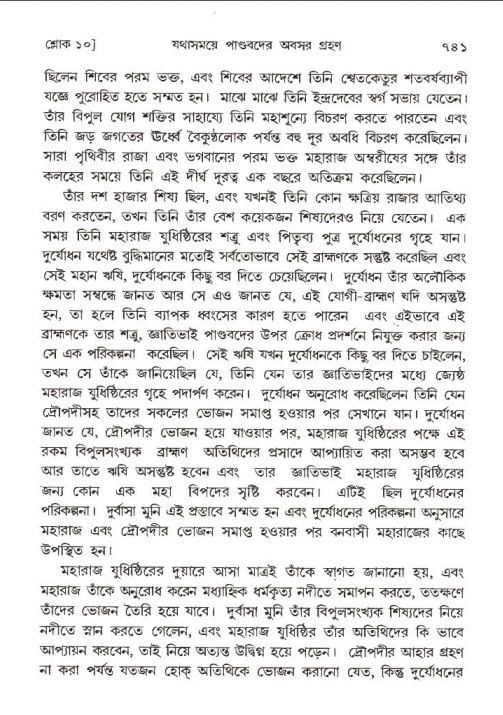 শ্রীমদ্ভাগবত, ১ম স্কন্ধ-পৃষ্ঠা নং- ৭৪১