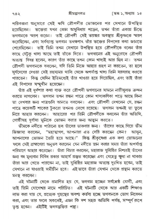 শ্রীমদ্ভাগবত, ১ম স্কন্ধ-পৃষ্ঠা নং- ৭৪২