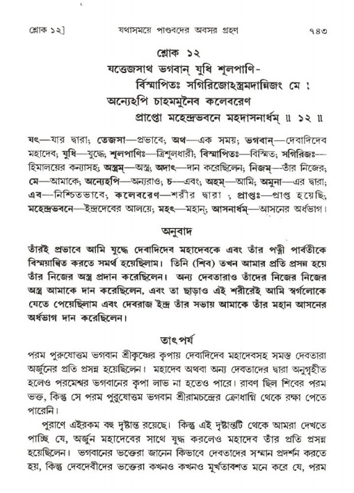 শ্রীমদ্ভাগবত, ১ম স্কন্ধ-পৃষ্ঠা নং- ৭৪৩