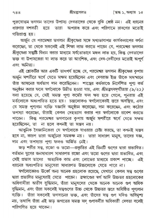 শ্রীমদ্ভাগবত, ১ম স্কন্ধ-পৃষ্ঠা নং- ৭৪৪