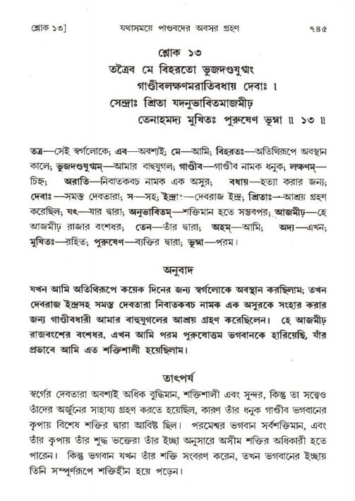 শ্রীমদ্ভাগবত, ১ম স্কন্ধ-পৃষ্ঠা নং- ৭৪৫