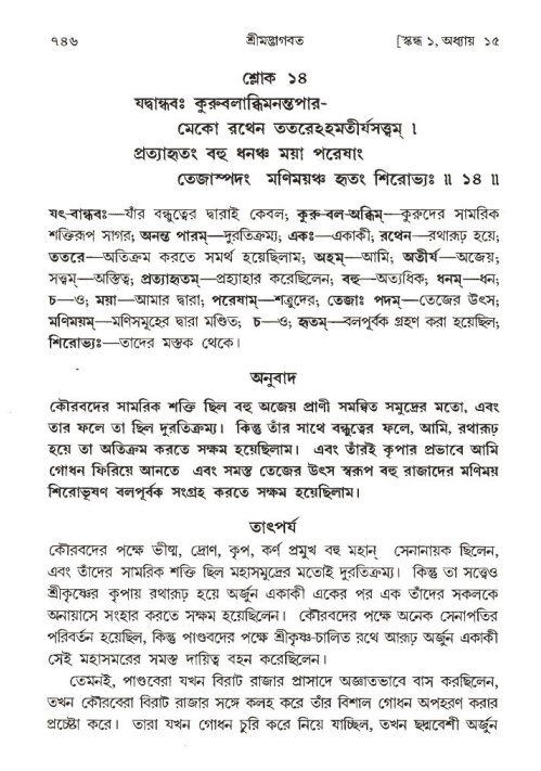 শ্রীমদ্ভাগবত, ১ম স্কন্ধ-পৃষ্ঠা নং- ৭৪৬
