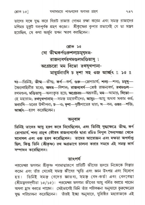 শ্রীমদ্ভাগবত, ১ম স্কন্ধ-পৃষ্ঠা নং- ৭৪৭