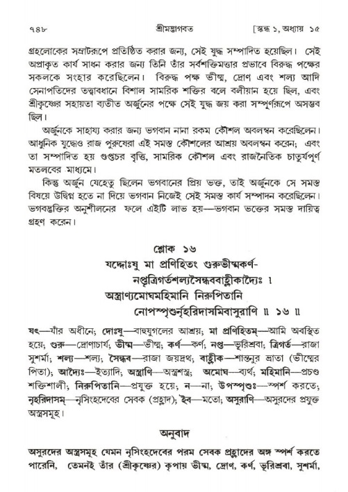 শ্রীমদ্ভাগবত, ১ম স্কন্ধ-পৃষ্ঠা নং- ৭৪৮