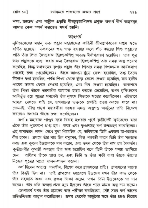শ্রীমদ্ভাগবত, ১ম স্কন্ধ-পৃষ্ঠা নং- ৭৪৯