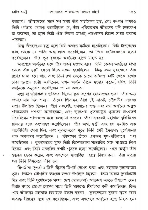 শ্রীমদ্ভাগবত, ১ম স্কন্ধ-পৃষ্ঠা নং- ৭৫১