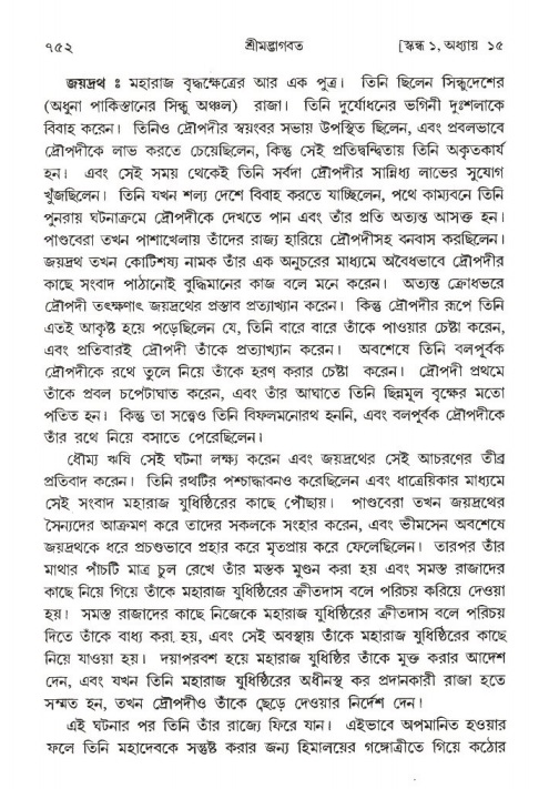 শ্রীমদ্ভাগবত, ১ম স্কন্ধ-পৃষ্ঠা নং- ৭৫২
