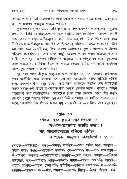 শ্রীমদ্ভাগবত, ১ম স্কন্ধ-পৃষ্ঠা নং- ৭৫৩