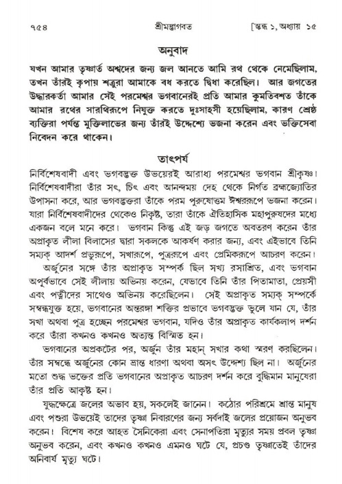 শ্রীমদ্ভাগবত, ১ম স্কন্ধ-পৃষ্ঠা নং- ৭৫৪