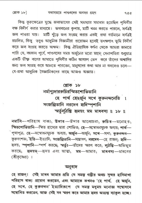 শ্রীমদ্ভাগবত, ১ম স্কন্ধ-পৃষ্ঠা নং- ৭৫৫