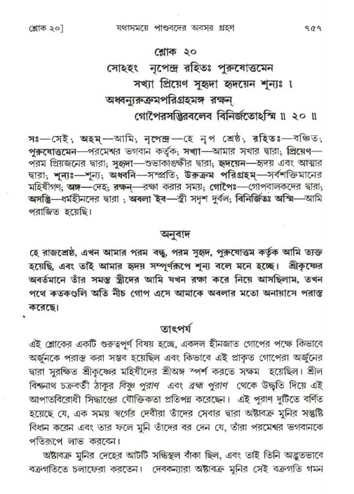 শ্রীমদ্ভাগবত, ১ম স্কন্ধ-পৃষ্ঠা নং- ৭৫৭